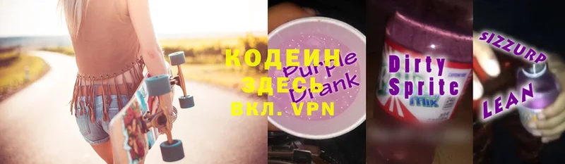 закладка  Копейск  Кодеиновый сироп Lean Purple Drank 